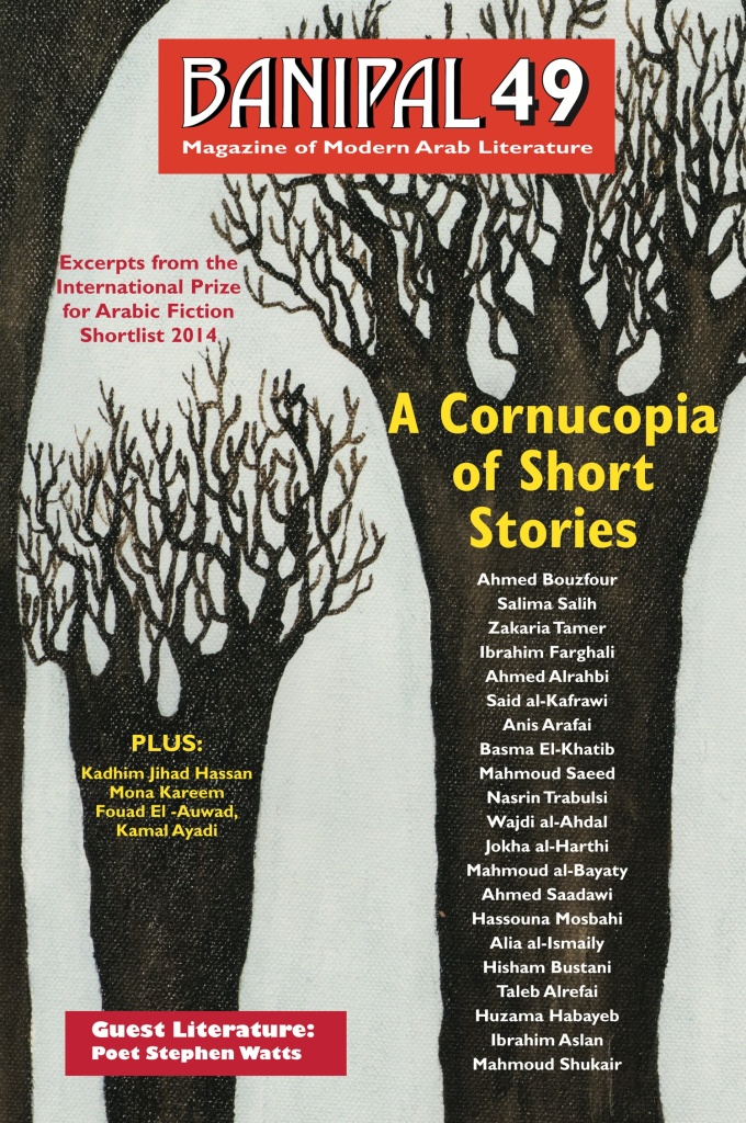 Cover of Banipal 49: A Cornucopia of Short Stories